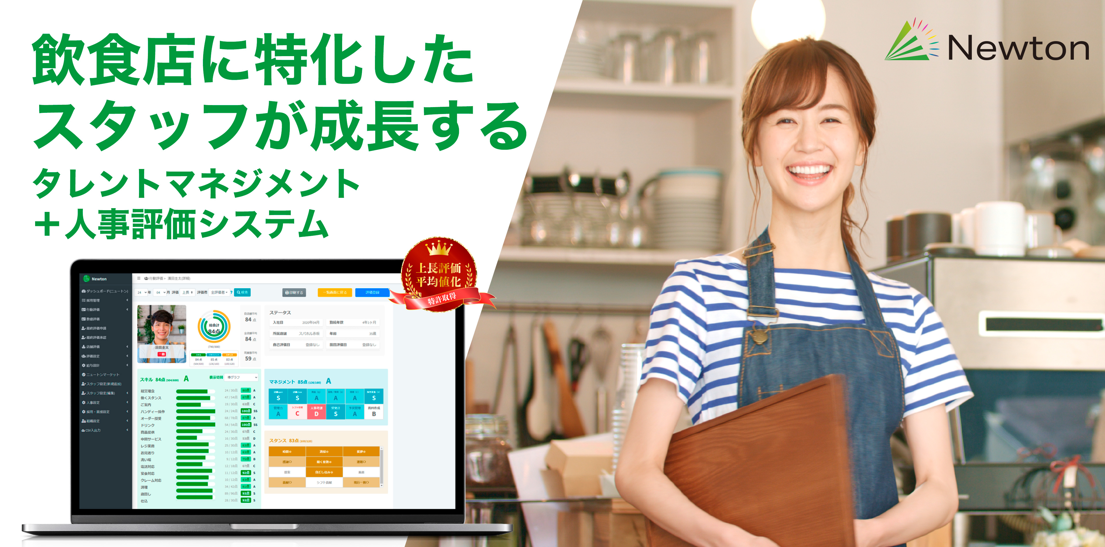 ニュートン|タレントマネジメント+人事評価システム