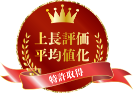 上長評価平均値化特許取得