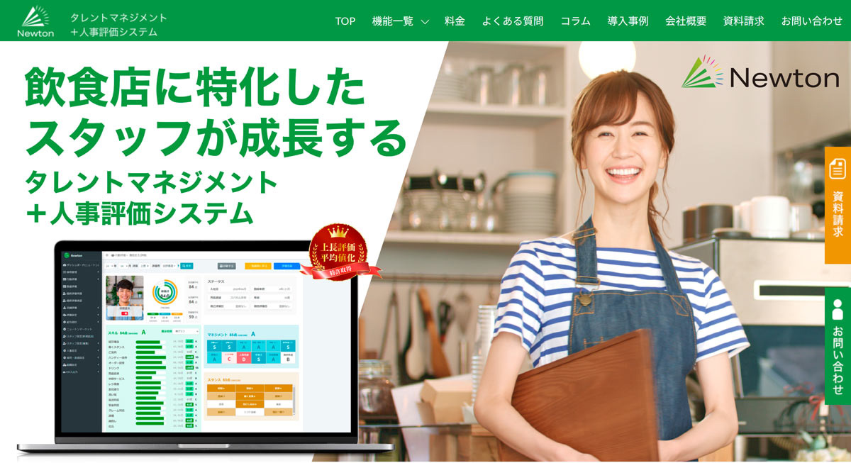 飲食店の未来を創る!飲食店特化型の人事評価システム活用で経営革新